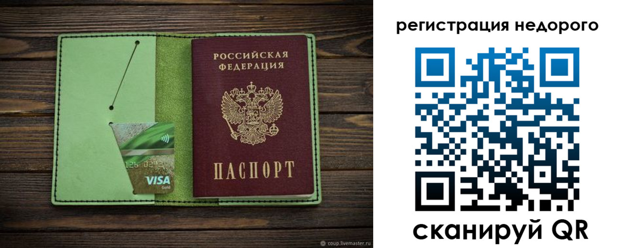 прописка ребенка в Бодайбо