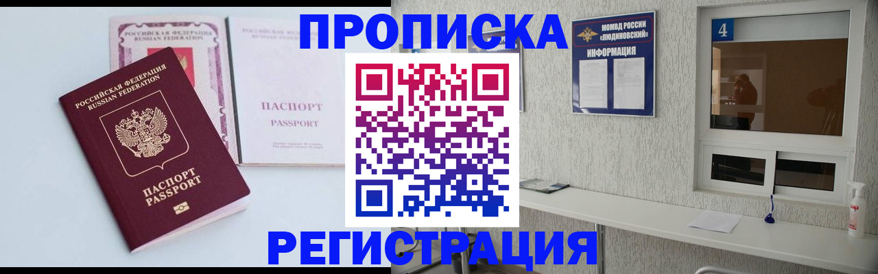 временная прописка в Бодайбо