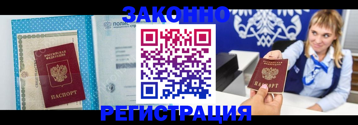 прописка гарантия в Бодайбо