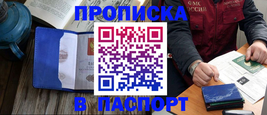 прописка для военкомата в Бодайбо
